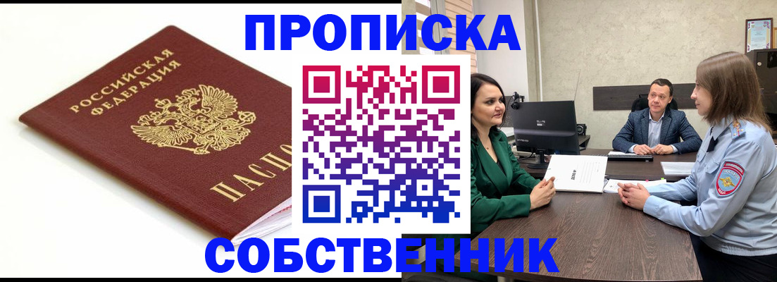 прописка поиск в Инзе