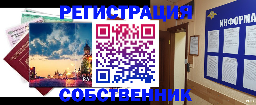 прописка от собственника в Инзе