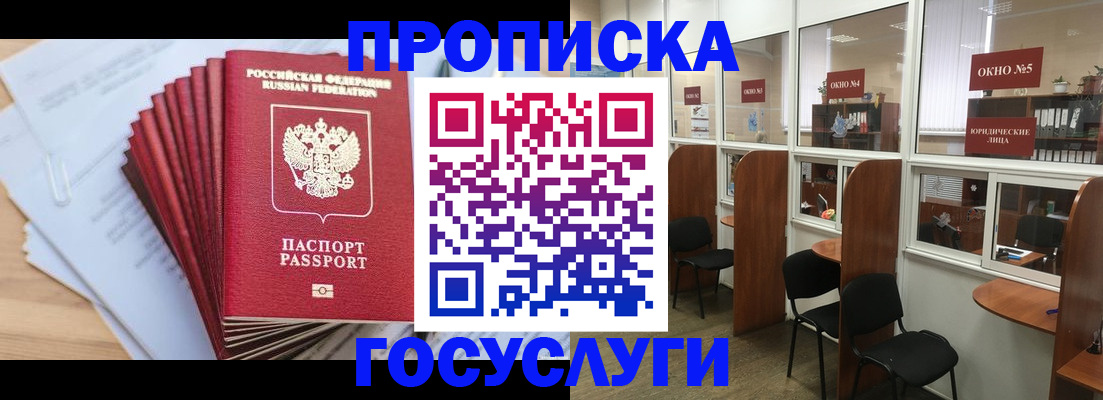 прописка для кредита в Инзе