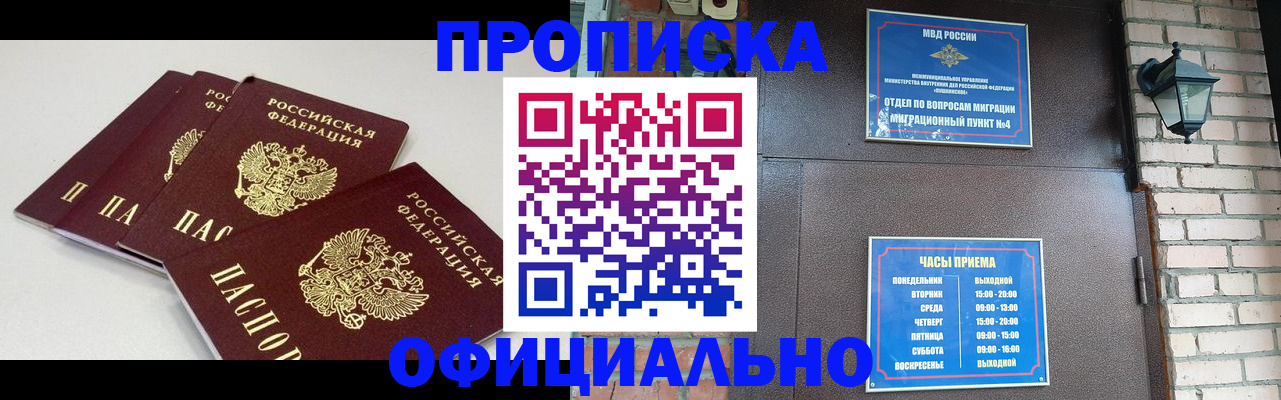 прописка в Инзе