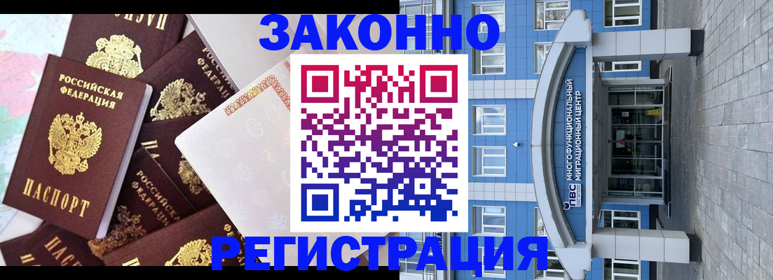 временная регистрация в Инзе
