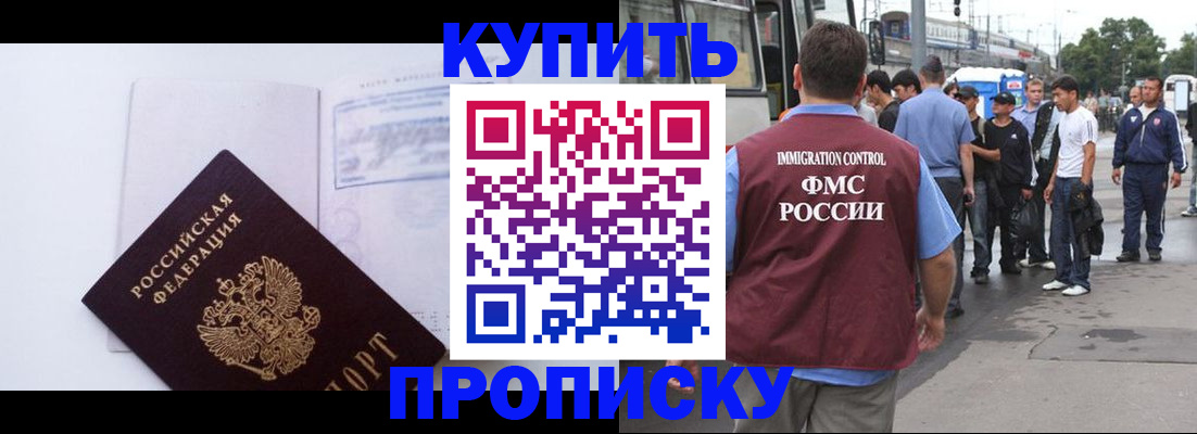 прописка для работы в Инзе