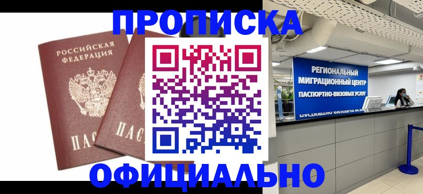 прописка 2025 в Инзе