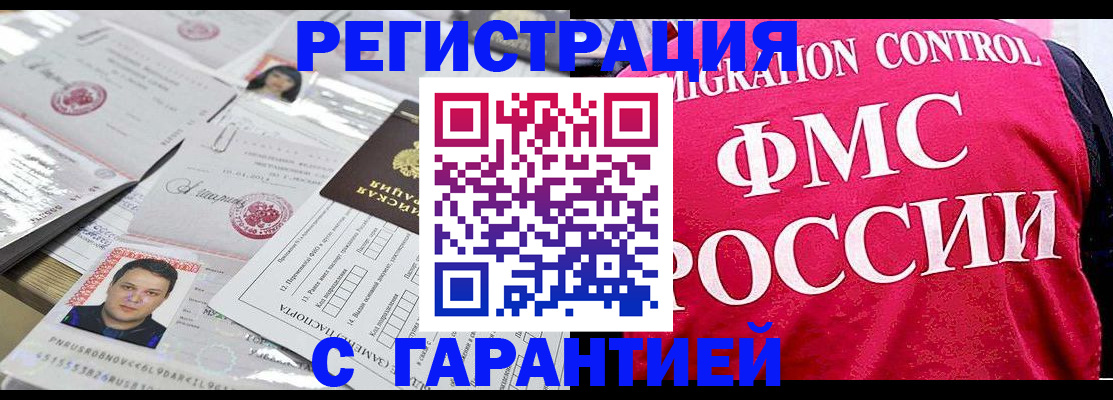 временная прописка в Инзе